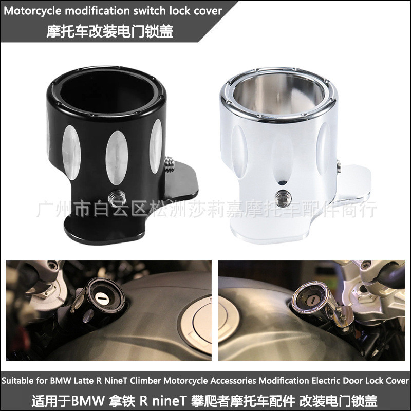 适用于BMW拿铁RnineT攀爬者摩托车配件改装电门锁盖