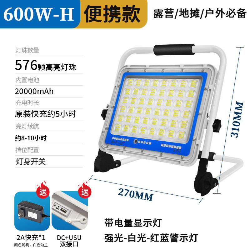 led充电户外照明灯应急停电防水移动便携式露营野营灯超亮投光灯