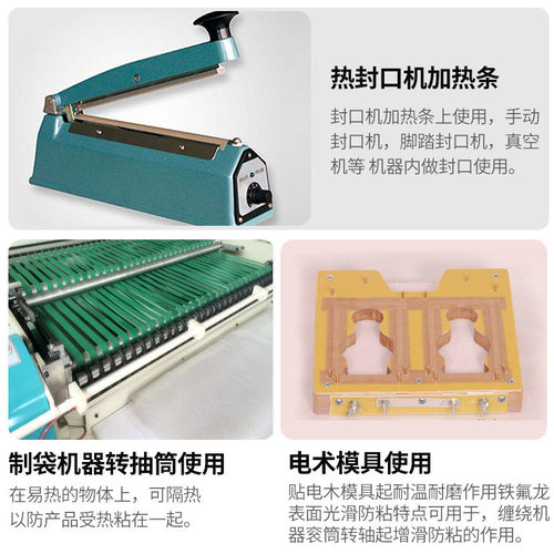 铁氟龙高温胶带绝缘封口机胶布耐高温高温布耐磨隔热现货批发1米