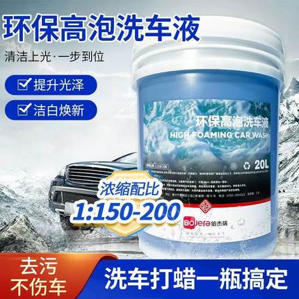 高泡洗车液泡沫清洁剂喷壶专用洗车店大桶装浓缩蜡水原液清洗