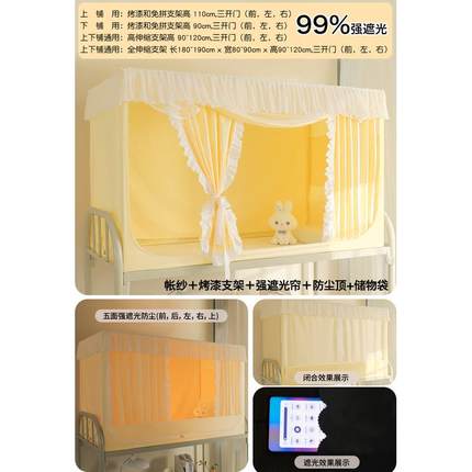 大学生宿舍带蚊帐上铺遮光一体式床帘全封闭强全包寝室上下铺通用