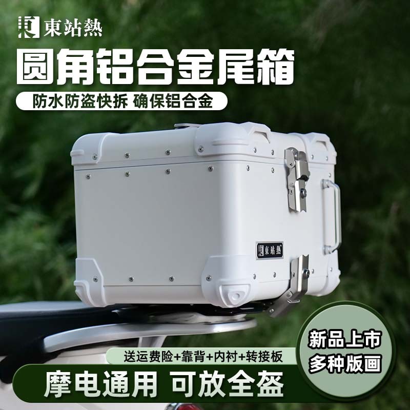 南方飞戈摩托车尾箱九号电动车F90M后备箱铝合金大容量后尾箱改装