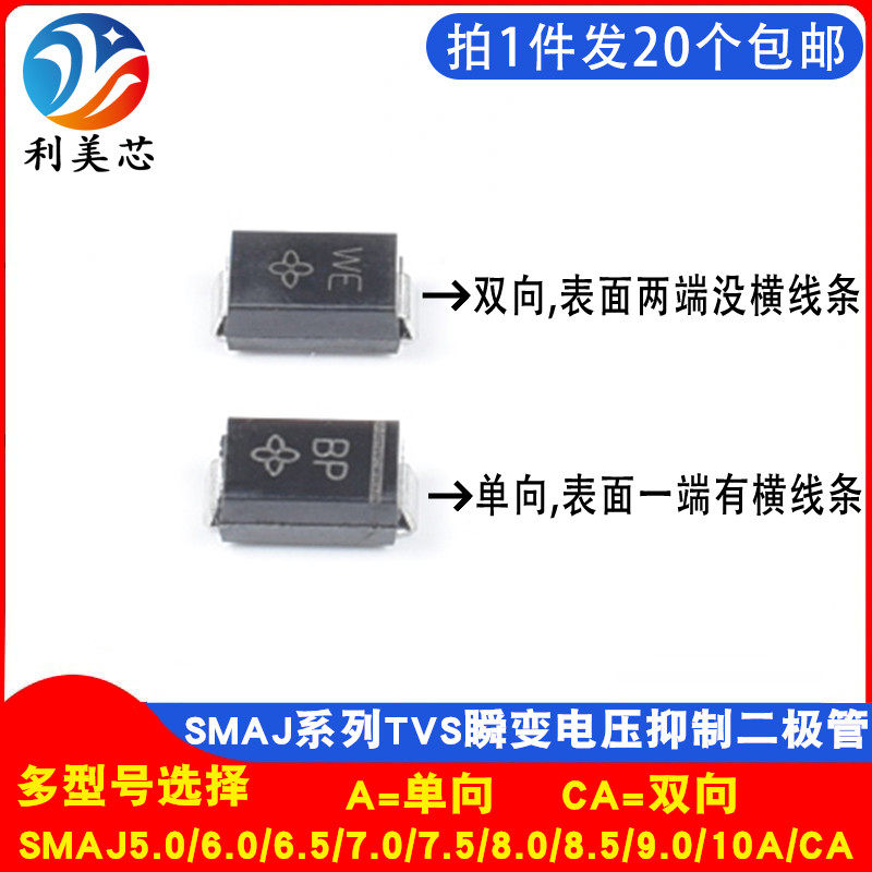 TVS二极管SMAJ11A/12A/13A/14A/15A/16A/17A/18A/20A/22A/24A/CA
