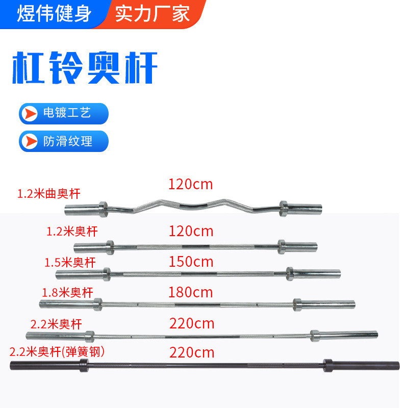 热销奥杆杆训练1.2米1.5米1.8米2.2米直杆曲健身房杠铃杆家用举重