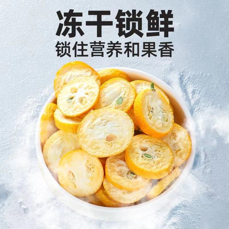 冻干金桔片500g冻干青桔金桔百香果茶柠檬西柚水果茶散装包邮网红