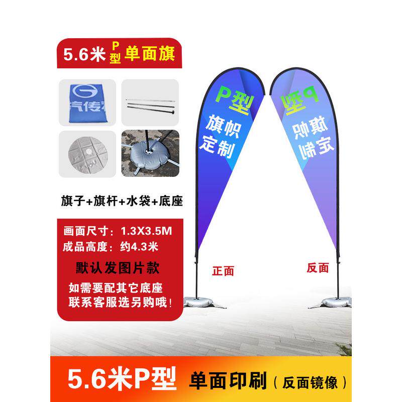 双面户外沙滩刀旗杆形状p形水滴方形宣传异型旗帜底座水袋批发