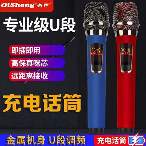 Qisheng/奇声 QM-727 充电无线话筒家用K歌会议U段万能无线麦克风
