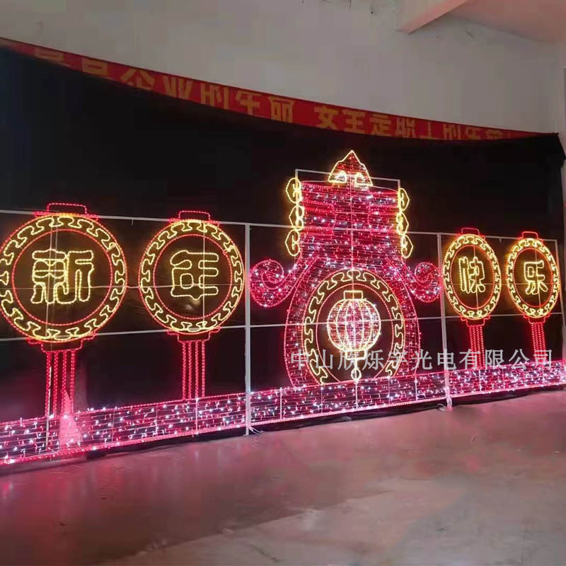 户外led造型灯新年快乐文字造型灯春节定制景观灯加工节日
