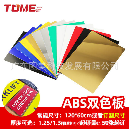 工厂直销abs板激光双色板标牌门牌胸牌广告板雕刻材料塑料板批发