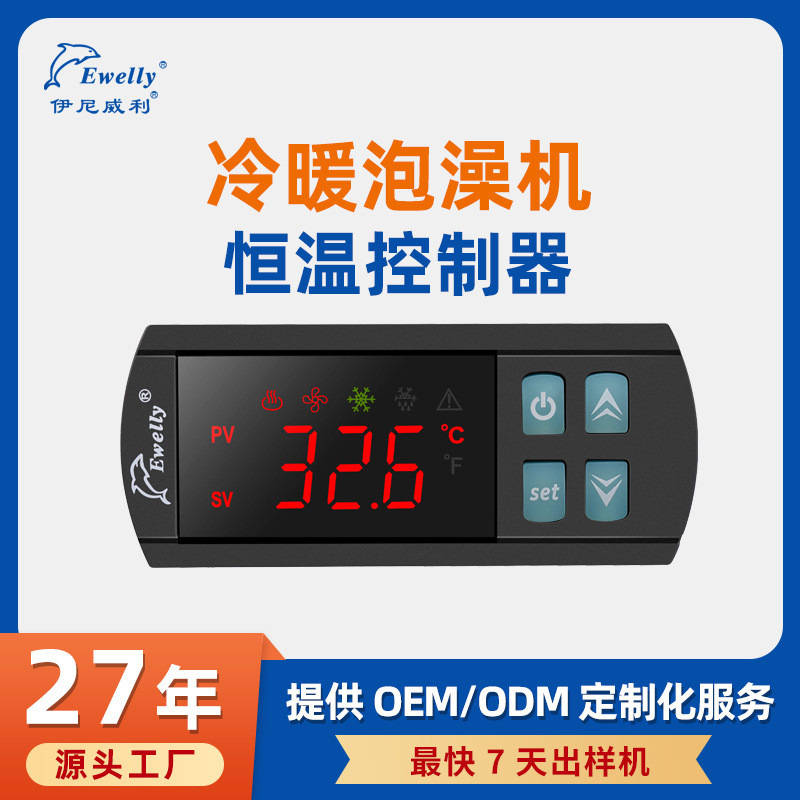 鱼缸冷水机冷暖恒温机温度控制器EW-SP501广东伊来利厂家直供