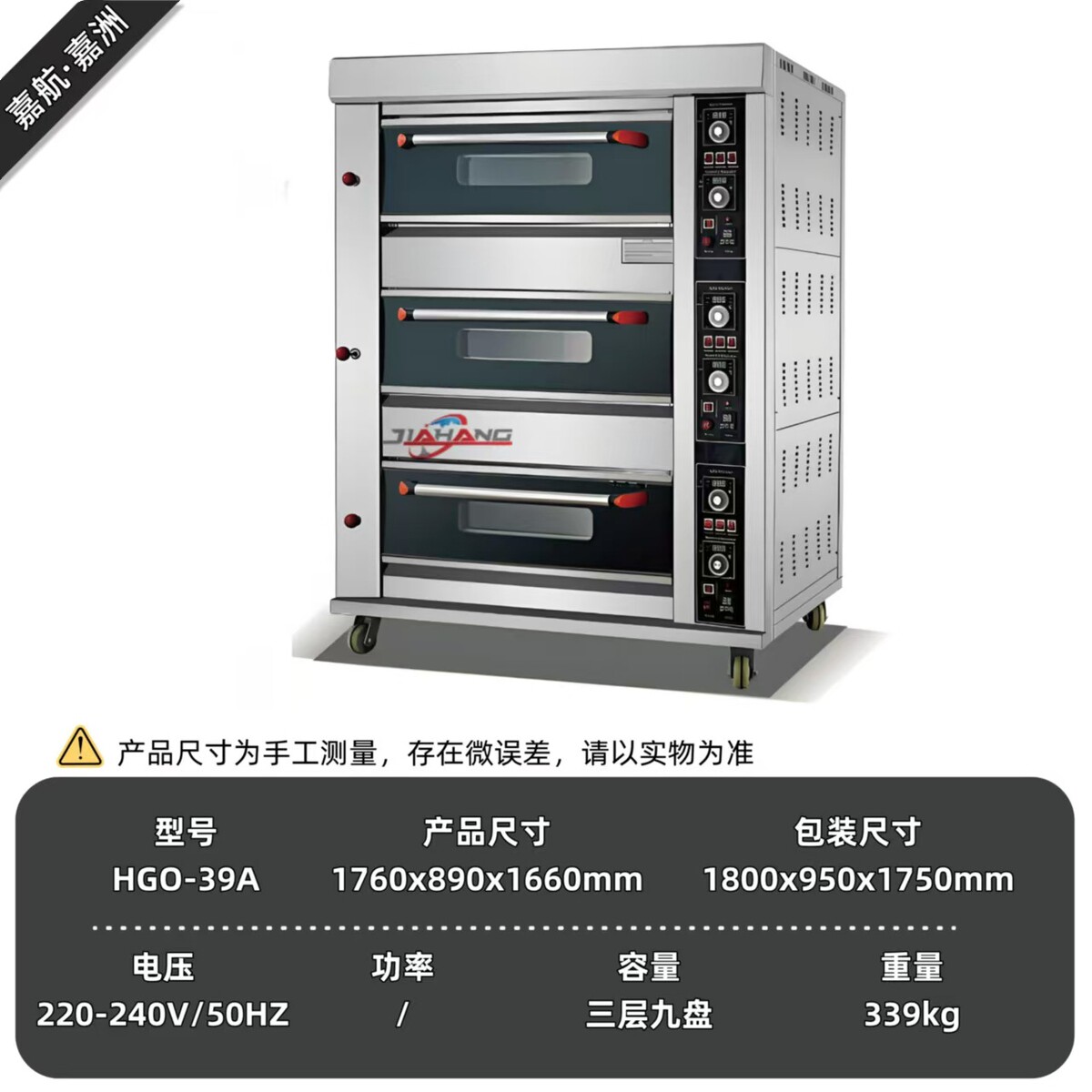 嘉航厂家直销烤箱商业大型二层用大容量电烤箱烘焙专用燃气披萨炉