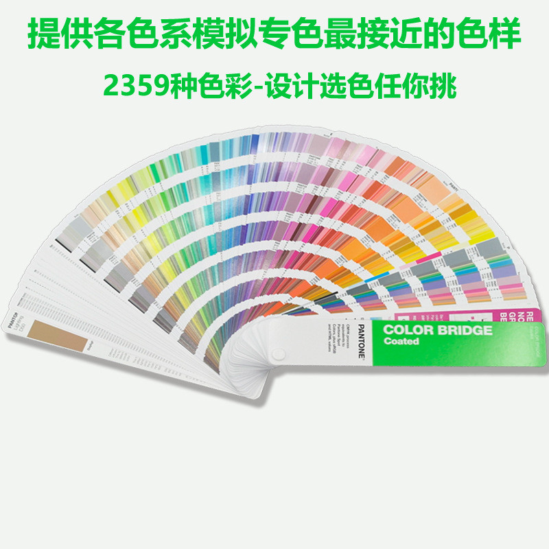 2023新版panton色卡潘通cp色卡rgb/色彩cmyk桥梁光面c卡