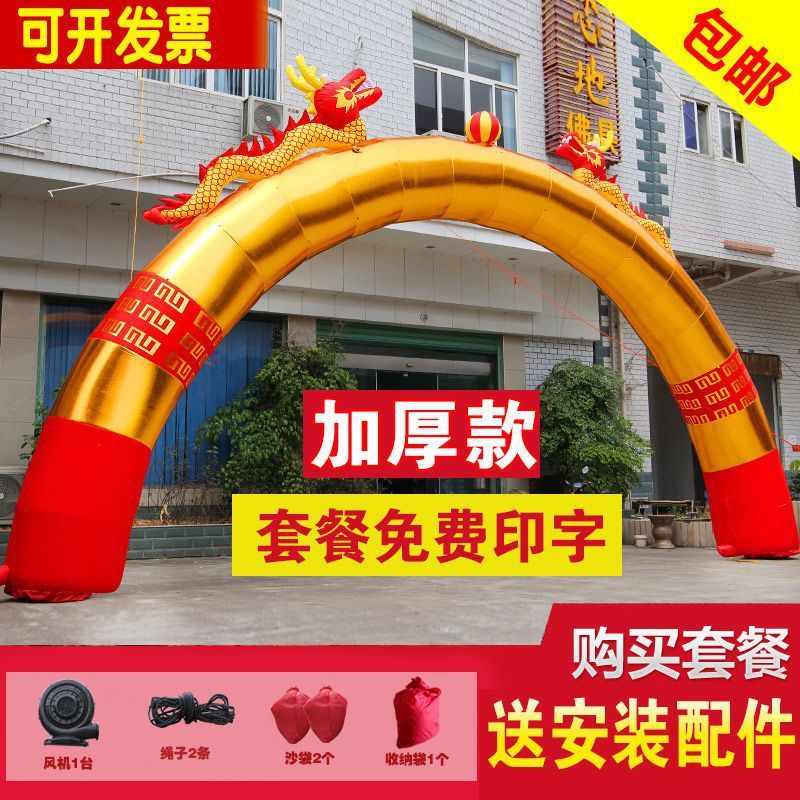 开业充气拱门金色双龙拱门婚礼婚庆店庆广告庆典彩虹门气模风机