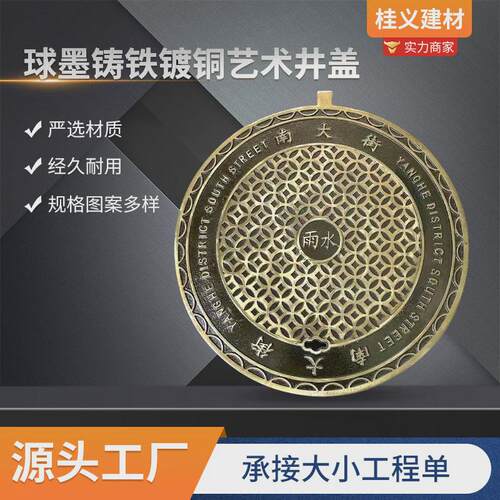 现货艺术井盖圆形方形球墨铸铁包铜电镀井盖装饰排污黄铜下水道