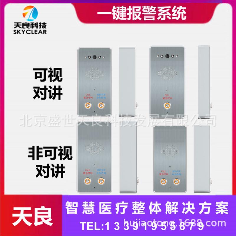 天良防爆一键报警系统数字IP报警蜂鸣器报警10寸显示屏整箱装