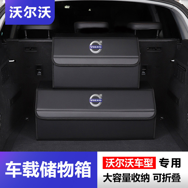 沃尔沃汽车后备箱收纳箱储物箱车载尾箱置物装饰改装内饰专用用品