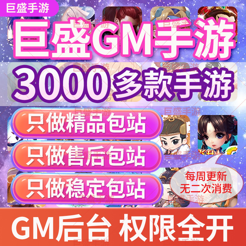 gm後台游戏手游GM包站安卓苹果联网单机无限元宝传奇非破解版
