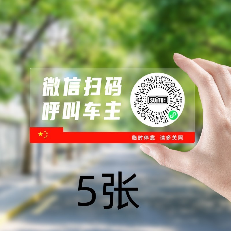 临时停车号码牌长安cs75plus/cs55/univ汽车挪车电话牌车内装新款