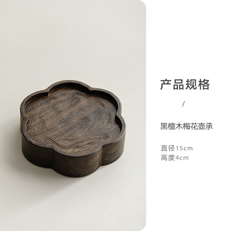 新中式黑檀木壶承实木小茶台干泡台茶托盘承茶原木茶盘养壶垫壶托