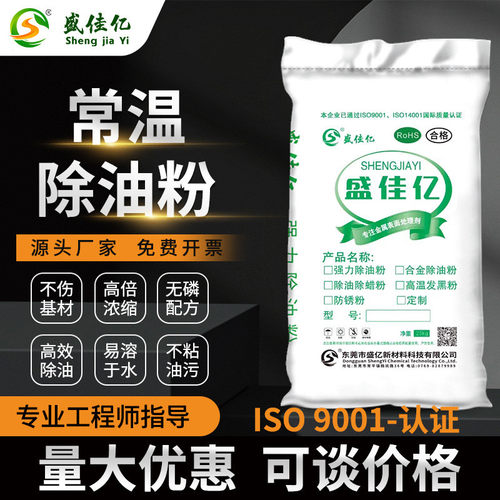 常温金属除油粉去油脱脂剂工业清洁重油污清洗剂不锈钢制品