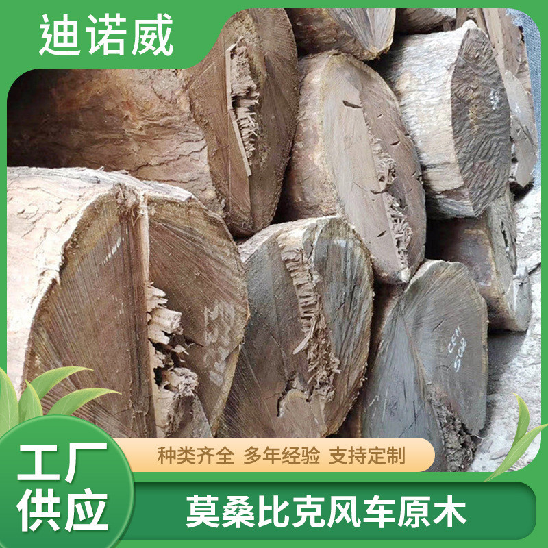 莫桑比克风车原木风车木皮灰进口大径皮灰原木家具工艺品雕刻