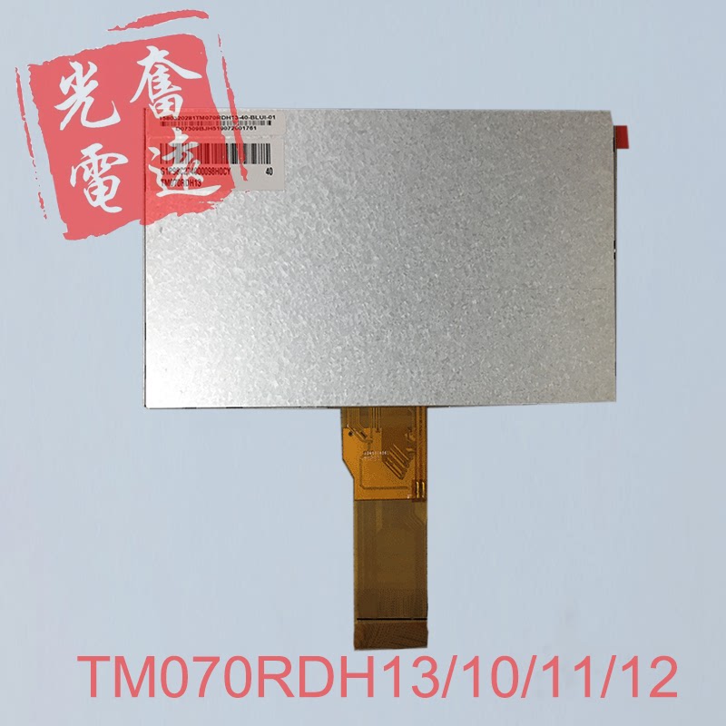 原装天马7寸TM070RDH13 TM070RDH10/11/12 AT070TN94/92/90液晶屏