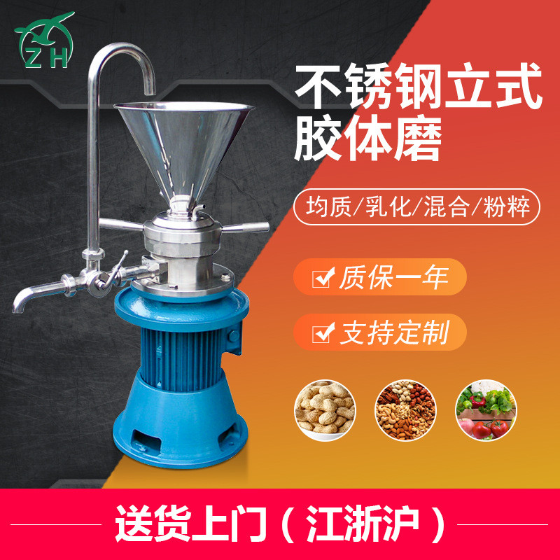 JML-65不包外壳立式胶体磨小型食品研磨机花生酱五谷杂粮磨粉机