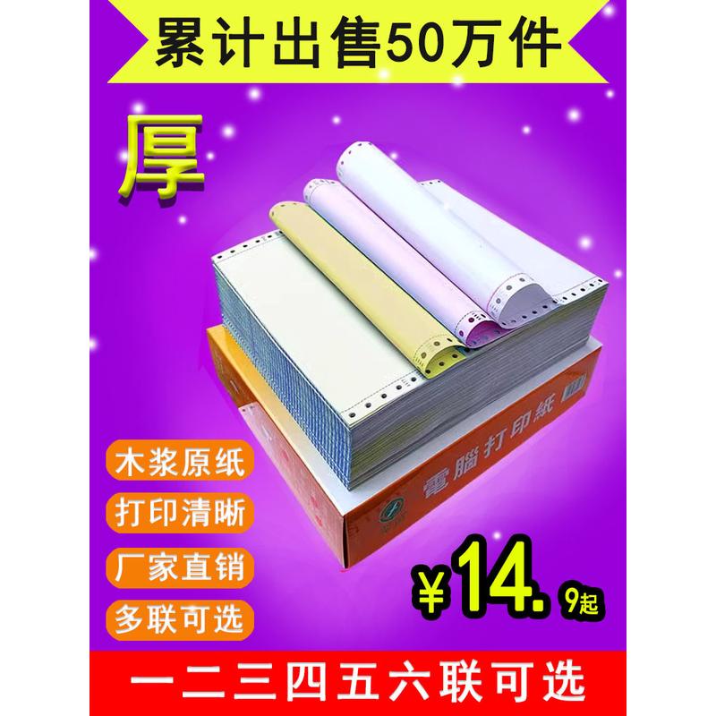 彩色打印纸a4二联发货送货单三联单电脑针式三联打印纸三联二等分