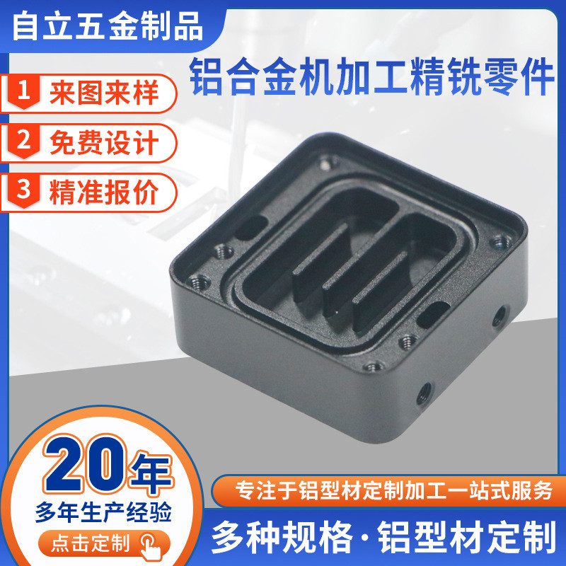 铝合金机加工精铣零件数控车床加工五金非标件铝件机械零件精加工