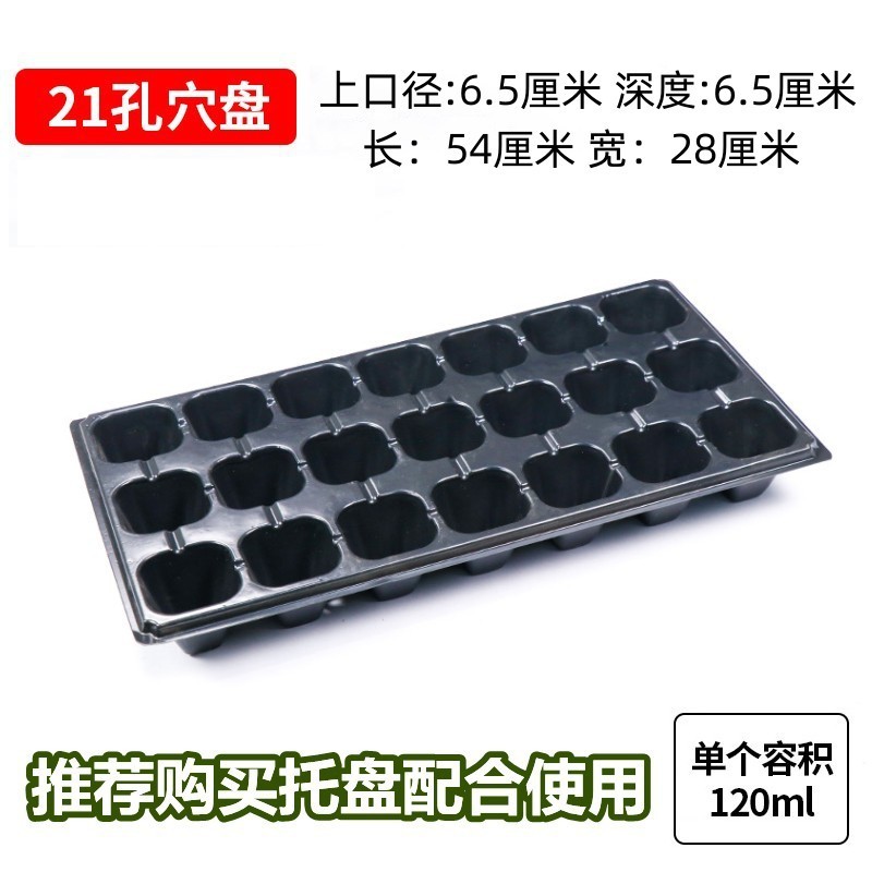 。批发育苗盘穴盘育苗盒育苗盆蔬菜育苗盆塑料育苗器苗木多肉整箱