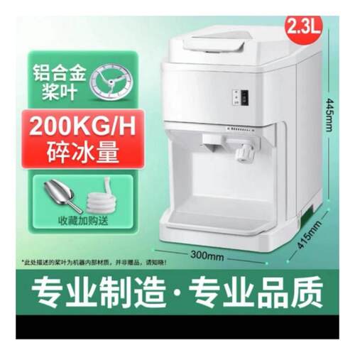 商用冰果汁奶茶店电动碎冰机全自动雪花刨冰机机沙冰欧规美规