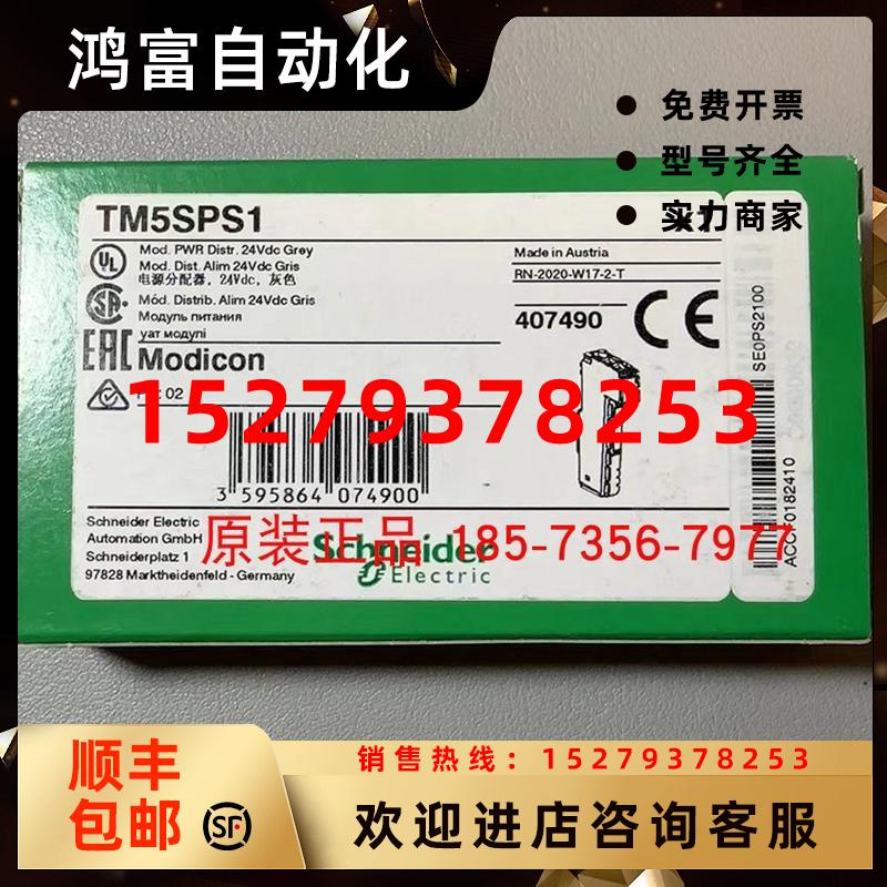 议价TM5SPS1施耐德PLC24V电源模块为I/O模块提供电源全新原装正品