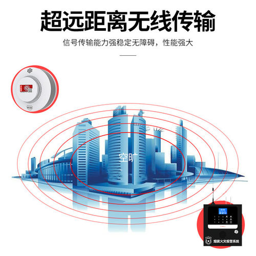 凌防（lfang火灾无线消防）报警主机【配件】无线烟感sd100-433