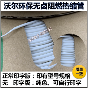 包邮 0.6 彩色WOER沃尔环保阻燃无卤低烟热缩管0.5 250mm 0.8 1.0