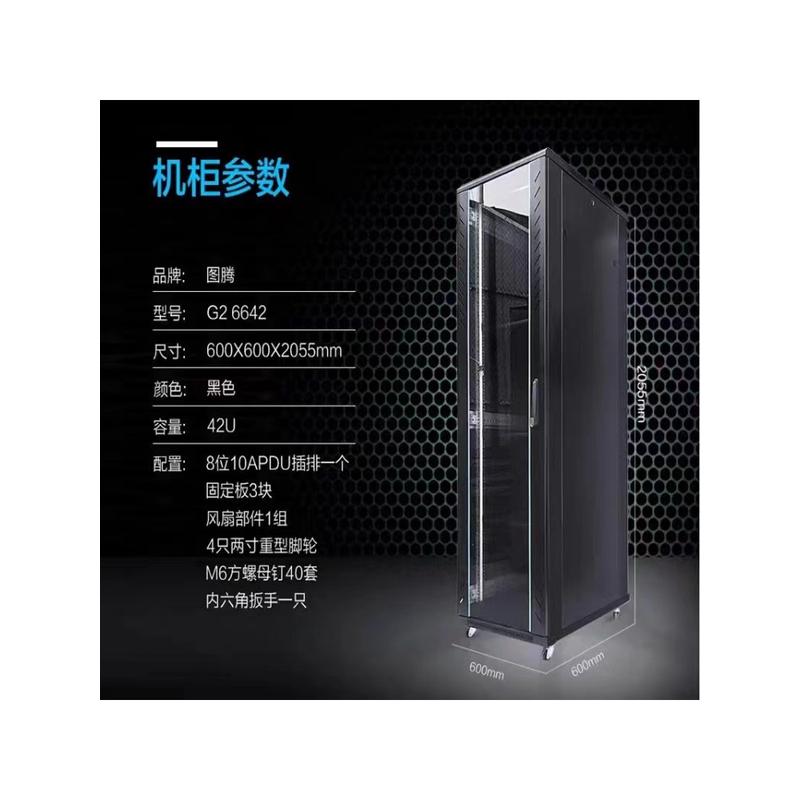 图腾网络服务器机柜玻璃网门G2G32尺寸可定制42U/22U/18U600宽800
