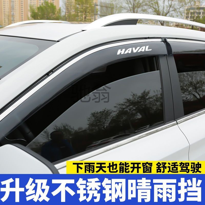 frg哈弗H6晴雨挡H6Coupe哈弗H1H2SH3H5H4F5F720款改装车窗专用