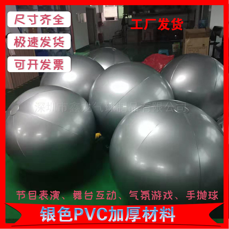 舞台装饰球pvc银色加厚材料气球纯色互动广告印字充气球尺寸齐全