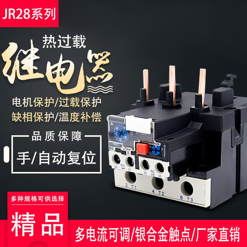 上德联合电气集团热过载继电器LR2-D13 D23 JR28-25热继电器380v