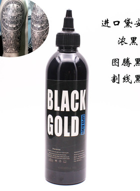 热销丹汇新款黑金图腾黑色料浓黑颜料blackgold黑纹身墨水割线