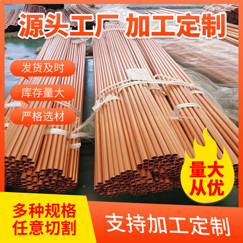 厂家定制用大量t2紫铜管tp2紫铜管r410a销售铜管