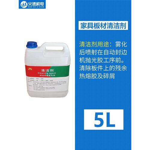 木工板式家具厂洗板水手工封边机胶清胶剂封边胶清洗剂清洁剂板面