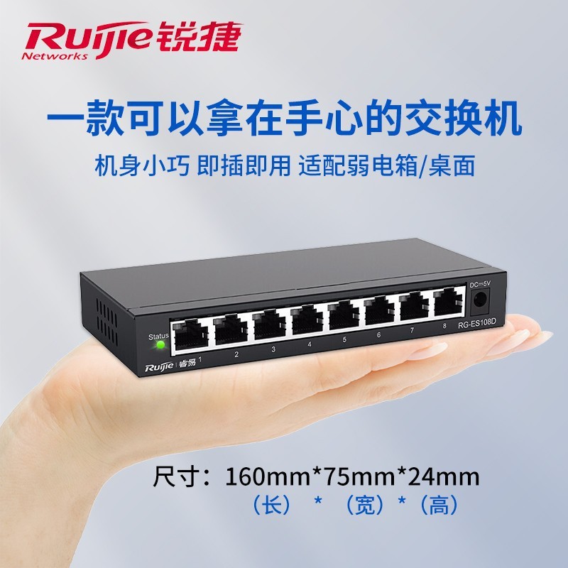 锐捷（Ruijie）铁壳非网管企业交换器分流器网线分线器
