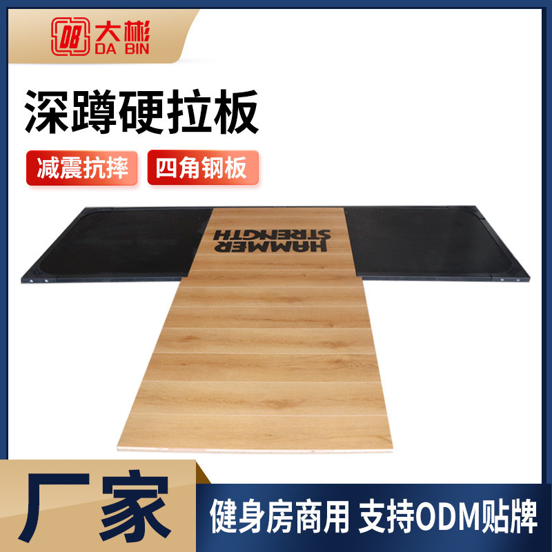 举重台深蹲硬拉板健身房地胶深蹲举重板橡胶硬拉台训练深蹲硬拉板