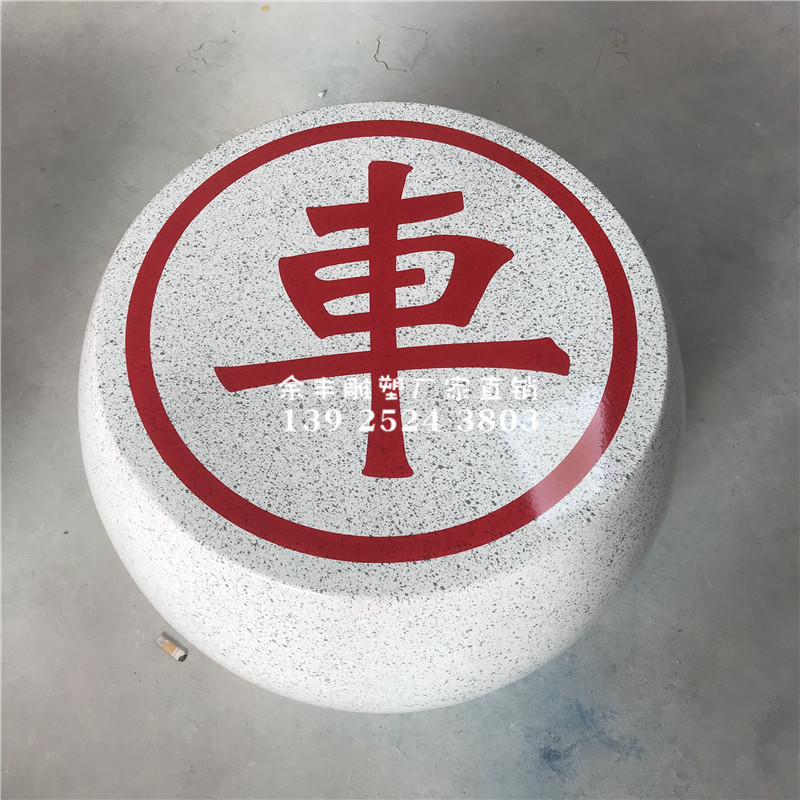 仿麻石效果玻璃钢象棋户外公园广场创意可移动棋子景观落地摆件