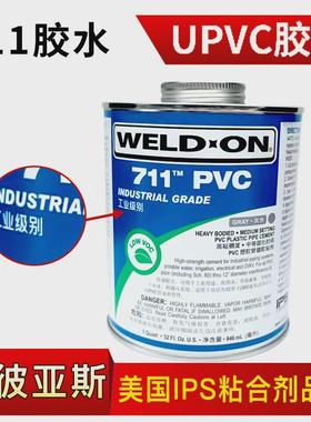 weldon亚斯ips工业711胶水灰色爱化工管专用胶水威特安911工业