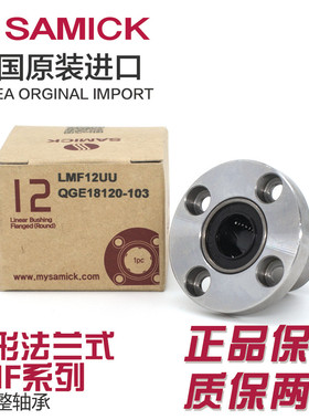 三益SAMICK滑动直线轴承座圆形法兰LMF35/40/50LUUM/L/OP/H/K