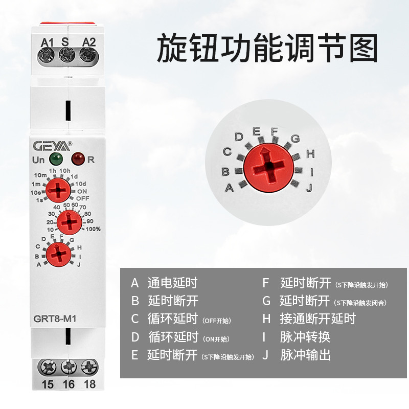 GRT8-S1循环时间继电器交流220V24V定时自动延时通电断开控制开关