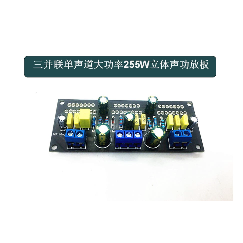 发烧级大功率TDA7293三并联型功放板半成品板单声道 300w不含芯片