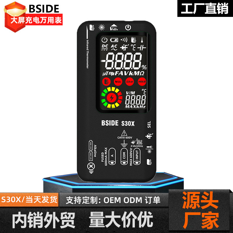 bside艾默s30x大屏充电高压万用表电工维修智能二极管测量万能表