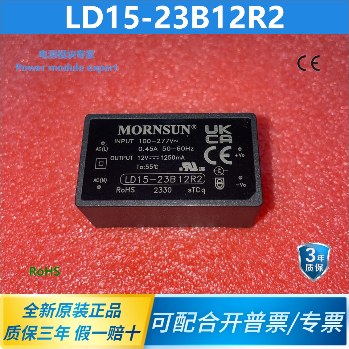 LD15-23B12R2/A2S/A4S  AC-DC模块电源220V转12V/1250MA原装